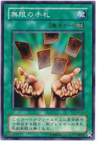 画像1: 無限の手札（Ｂランク） (1)