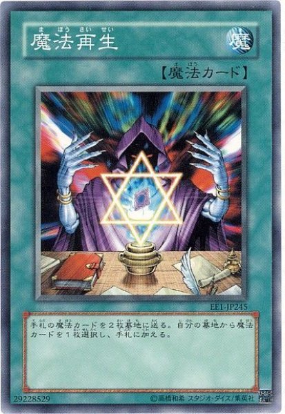 画像1: 魔法再生（Bランク） (1)