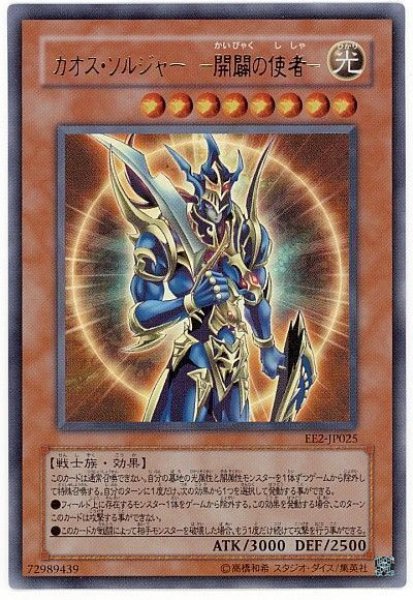 画像1: 【ウルトラ】　カオス・ソルジャー -開闢の使者-（Bランク） (1)