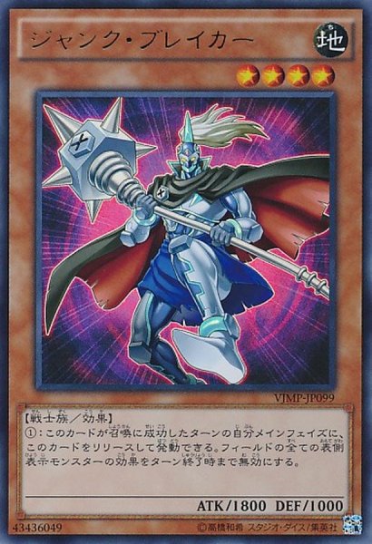 画像1: ジャンク・ブレイカー【ウルトラ】 (1)