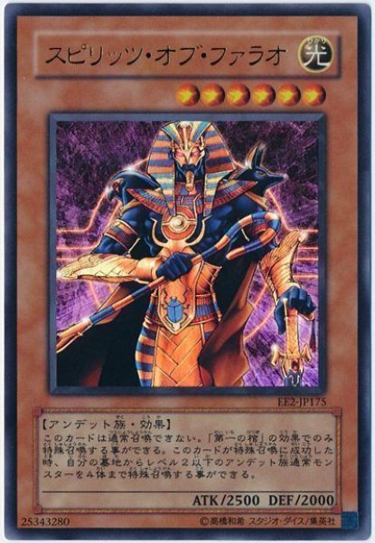 画像1: スピリッツ・オブ・ファラオ【ウル】-（Bランク） (1)