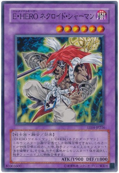 画像1: Ｅ・ＨＥＲＯ ネクロイド・シャーマン【ノー】（Bランク） (1)