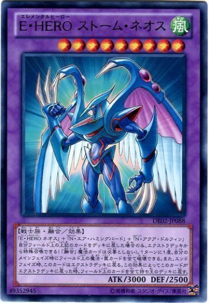 画像1: E・HERO ストーム・ネオス【レア】（Bランク） (1)