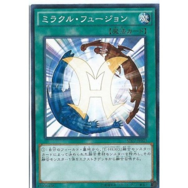 画像1: ミラクルフュージョン【スーパー】{EE04-JP039}（Ｂランク） (1)
