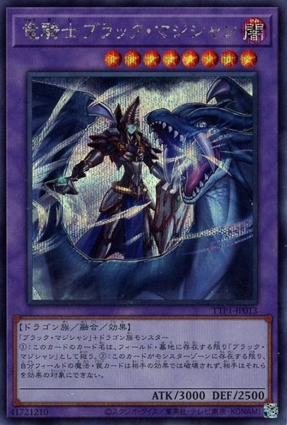 画像1: 竜騎士ブラック・マジシャン【シク】 (1)
