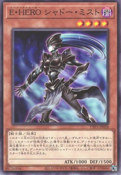 画像1: E・HERO シャドー・ミスト【ノー】 (1)