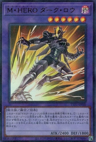 画像1: M・HERO ダーク・ロウ(イラスト違い)【ウルパラ】 (1)