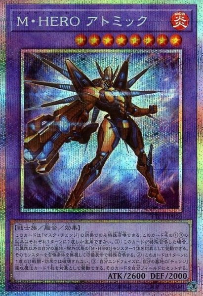 画像1: M・HERO アトミック【プリシク】 (1)