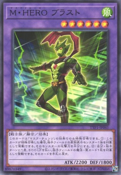 画像1: M・HERO ブラスト【ノー】 (1)