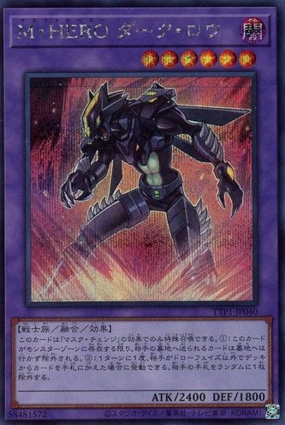 画像1: M・HERO ダーク・ロウ【シク】 (1)