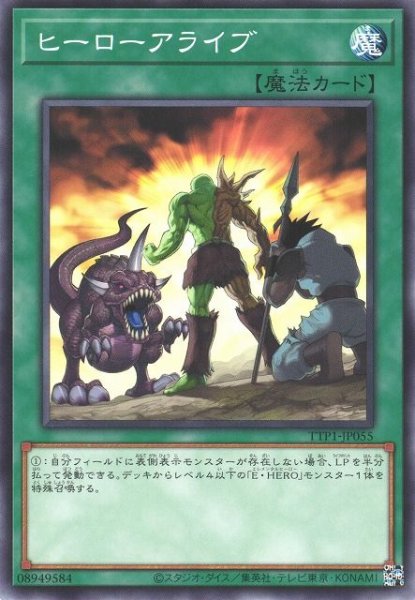 画像1: ヒーローアライブ【ノー】 (1)