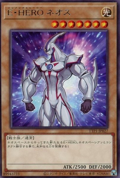 画像1: E・HERO ネオス【レア】 (1)