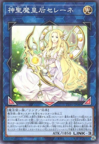画像1: 神聖魔皇后セレーネ【ノー】 (1)