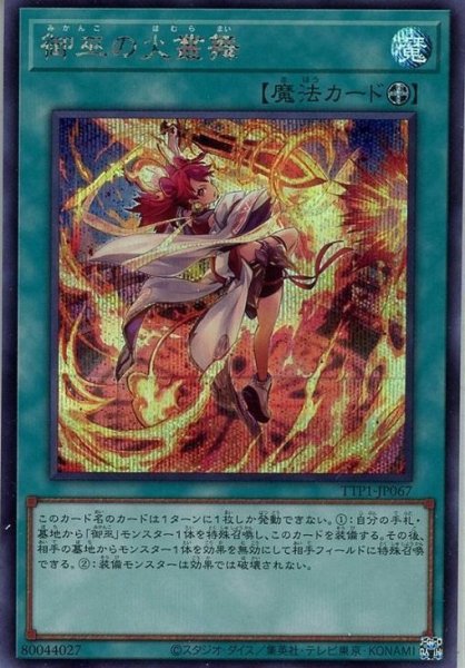 画像1: 御巫の火叢舞【シク】 (1)