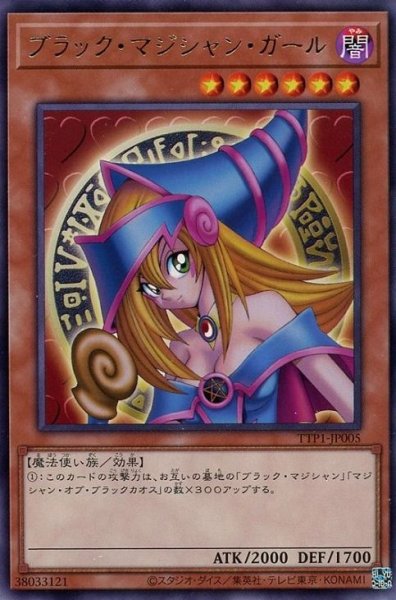 画像1: ブラック・マジシャン・ガール【レア】 (1)