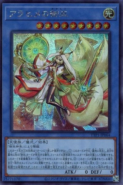 画像1: アラヒメの御巫【シク】 (1)
