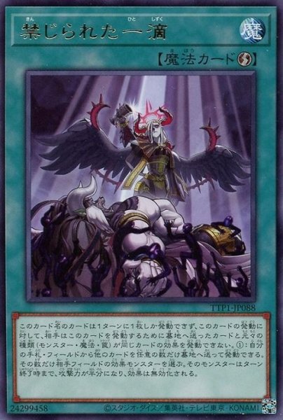 画像1: 禁じられた一滴【レア】 (1)