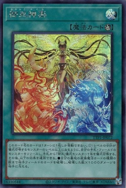 画像1: 御巫神楽【シク】 (1)