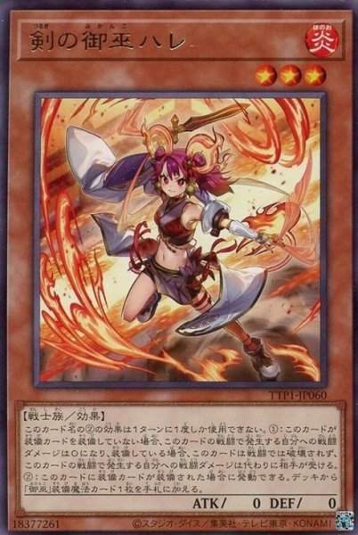 画像1: 剣の御巫ハレ【レア】 (1)