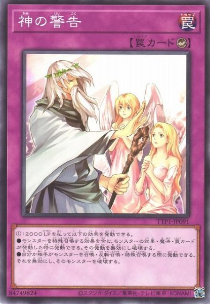 画像1: 神の警告【ノー】 (1)