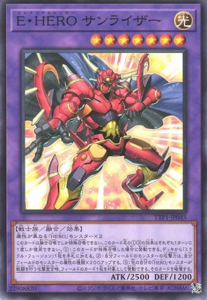 画像1: E・HERO サンライザー【ノー】 (1)