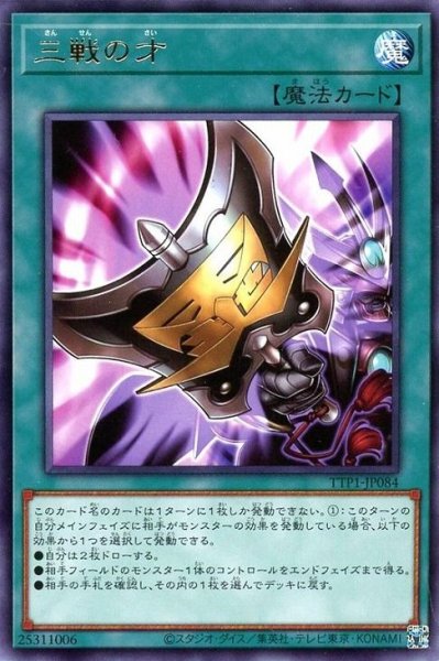 画像1: 三戦の才【レア】 (1)