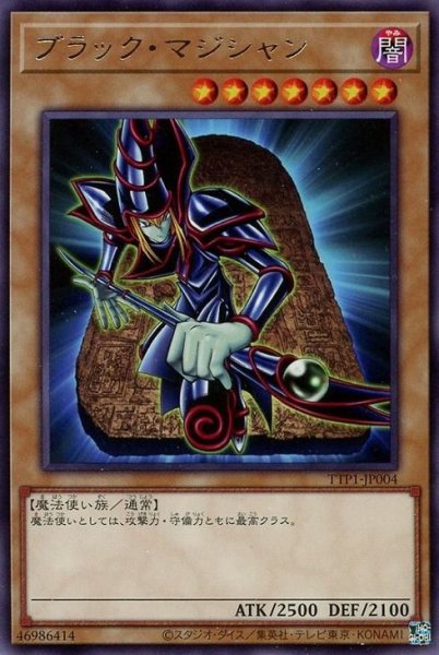 画像1: ブラック・マジシャン【レア】 (1)