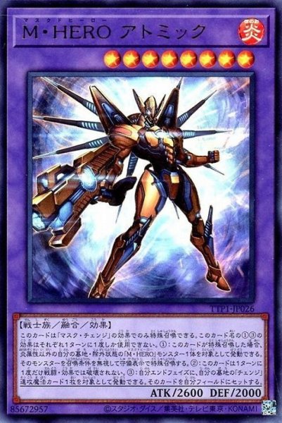 画像1: M・HERO アトミック【ウル】 (1)