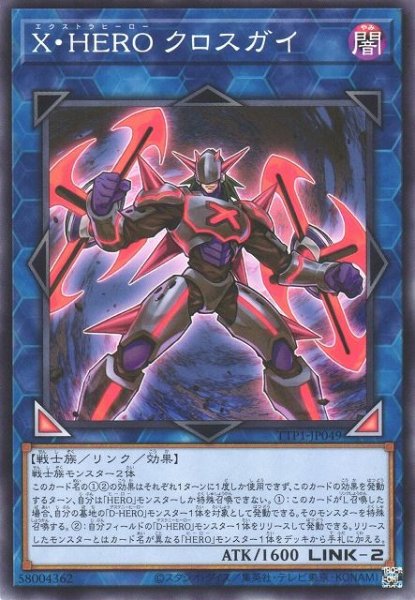 画像1: X・HERO クロスガイ【ノー】 (1)