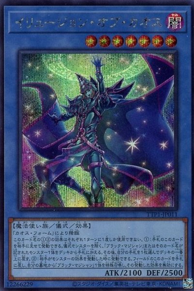 画像1: イリュージョン・オブ・カオス【シク】 (1)