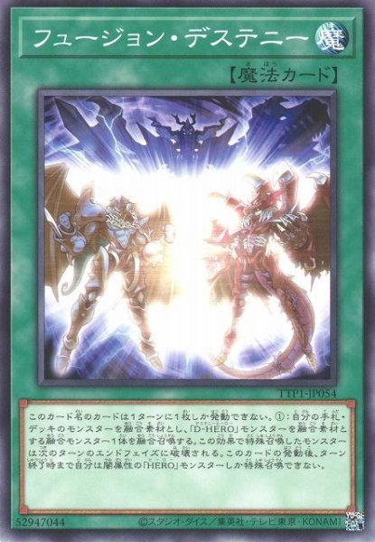 画像1: フュージョン・デステニー【ノー】 (1)