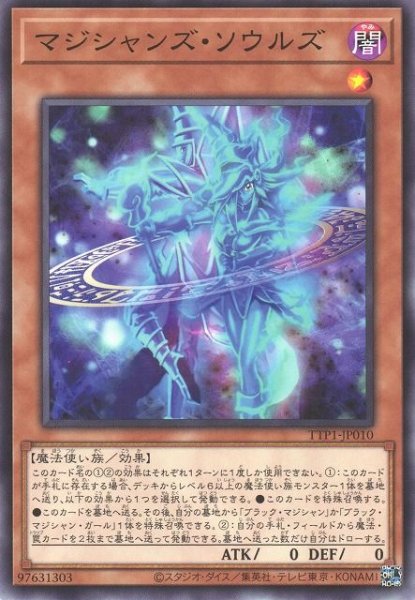 画像1: マジシャンズ・ソウルズ【ノー】 (1)