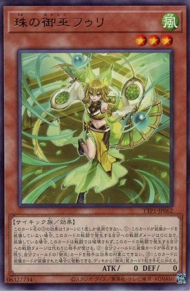 画像1: 珠の御巫フゥリ【レア】 (1)
