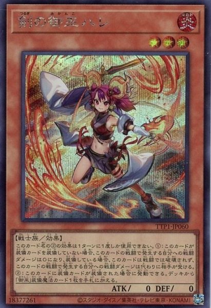 画像1: 剣の御巫ハレ【シク】 (1)