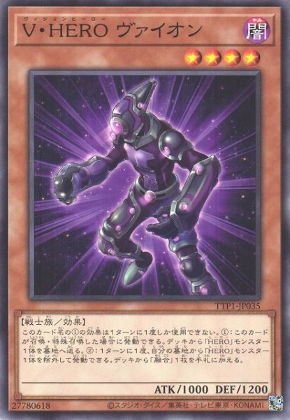 画像1: V・HERO ヴァイオン【ノー】 (1)