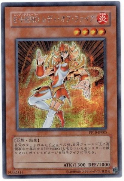画像1: E・HERO レディ・オブ・ファイア【シク】(Bランク) (1)