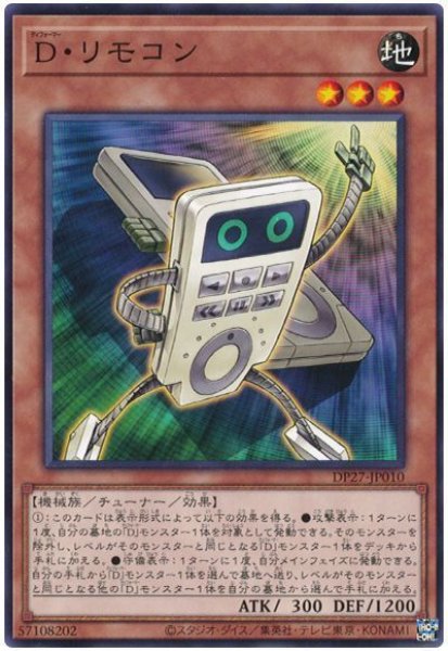 画像1: D・リモコン【ノー】 (1)