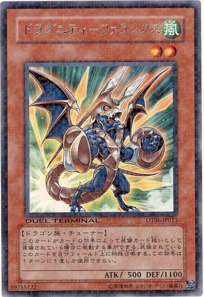 画像1: ドラグニティ-ファランクス【レア】（Ｃランク） (1)