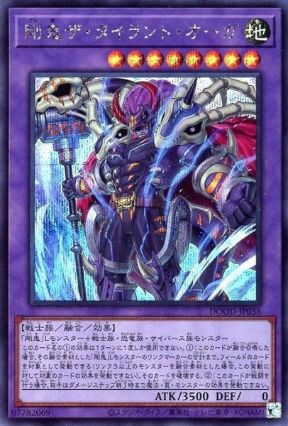 画像1: 剛鬼ザ・タイラント・オーガ【シク】 (1)
