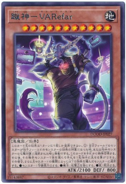 画像1: 蹴神-VARefar【レア】 (1)