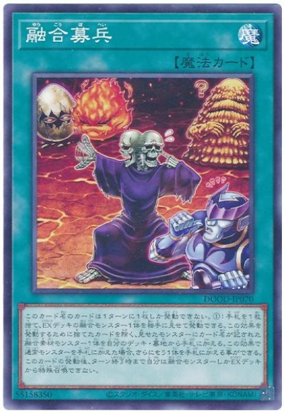 画像1: 融合募兵【ノー】 (1)