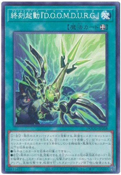画像1: 終刻起動『D.O.O.M.D.U.R.G.』【ノー】 (1)