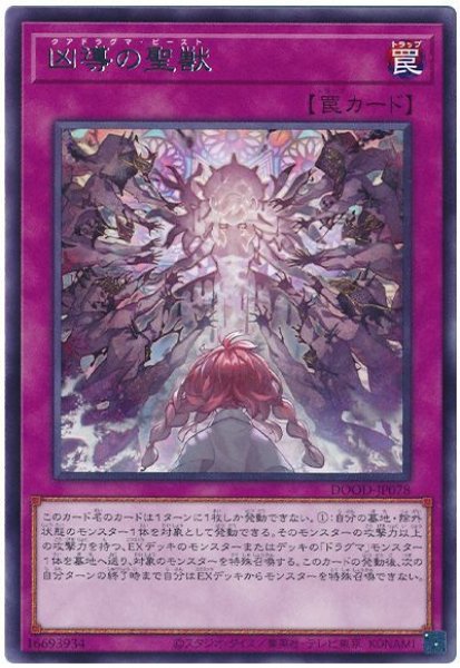 画像1: 凶導の聖獣【レア】 (1)