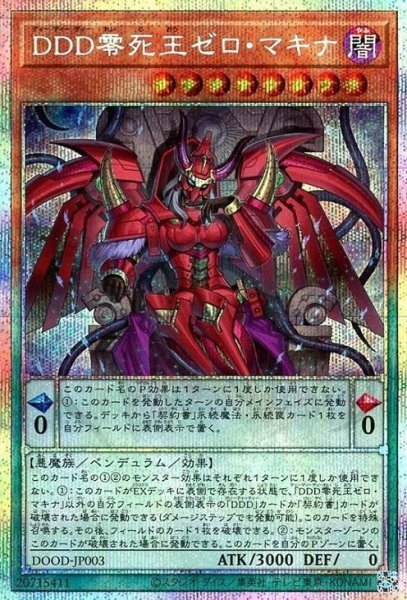 画像1: DDD零死王ゼロ・マキナ【プリシク】 (1)