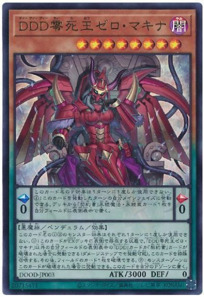 画像1: DDD零死王ゼロ・マキナ【ウル】 (1)