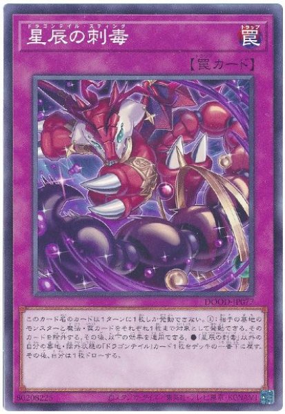 画像1: 星辰の刺毒【ノー】 (1)