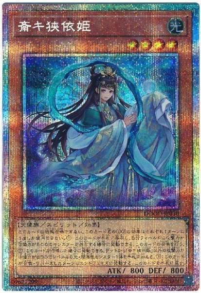 画像1: 斎キ狭依姫【プリシク】 (1)