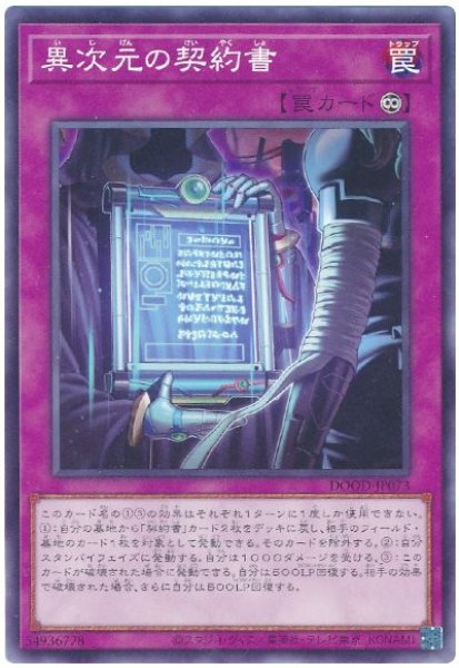 画像1: 異次元の契約書【ノー】 (1)