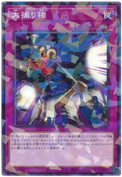 画像1: 大捕り物【パラ】 (1)