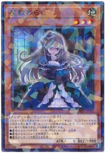 画像1: 屋敷わらし【パラ】 (1)